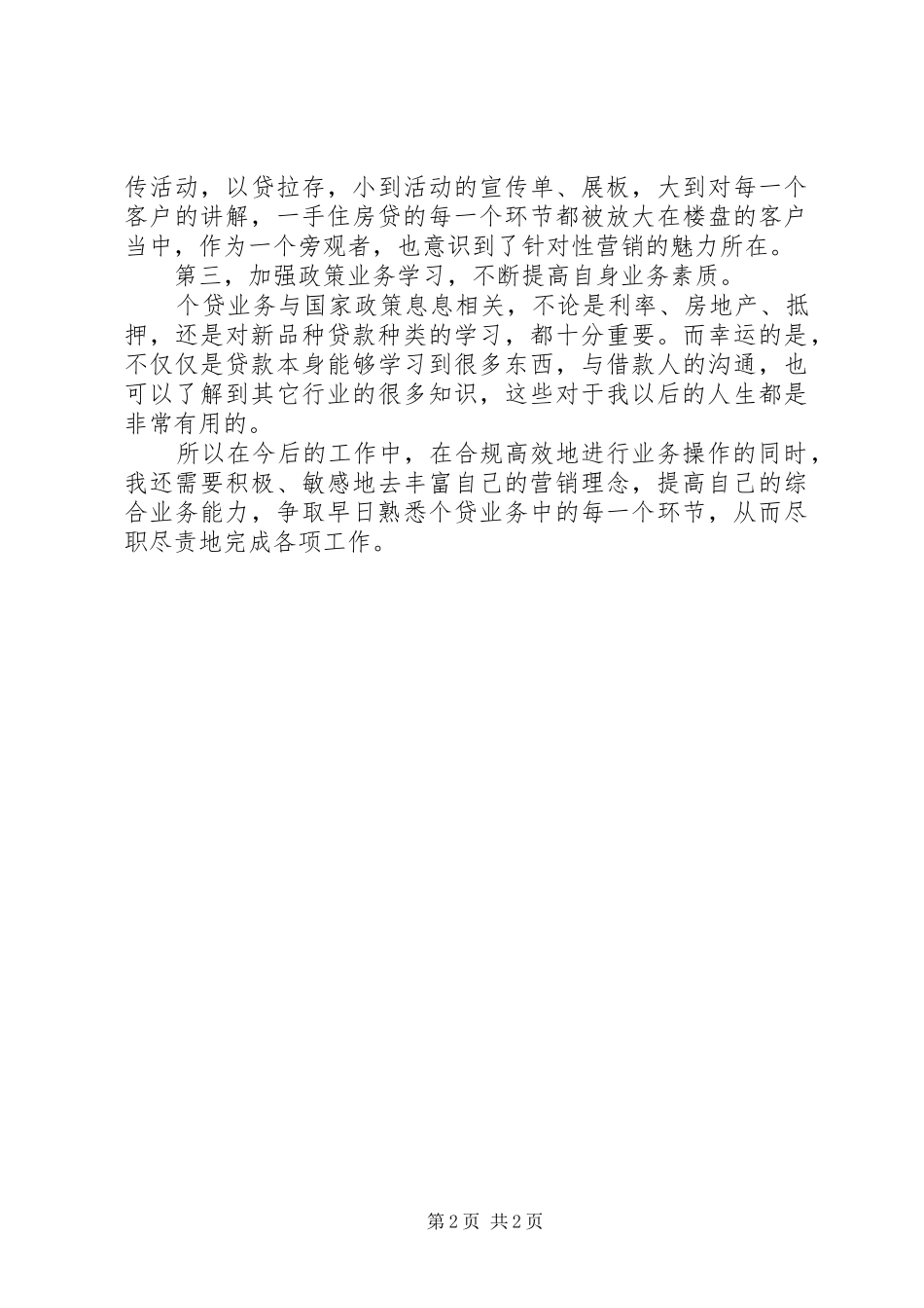 2024年个贷个人工作总结_第2页