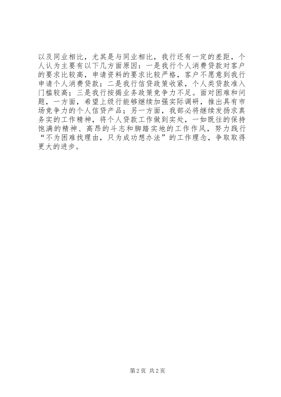 2024年个贷中心学习总结报告_第2页