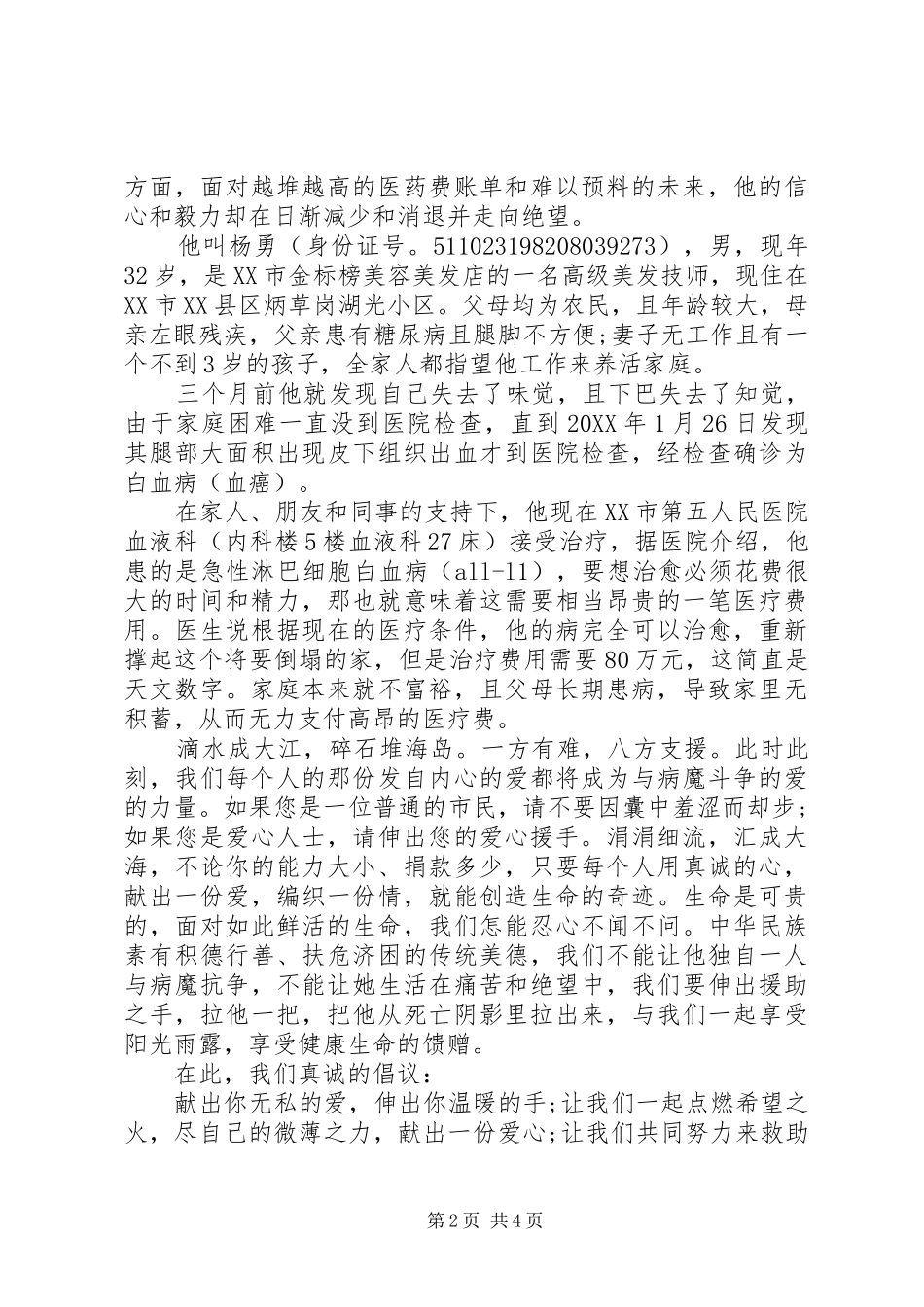 2024年个人爱心慈善捐款倡议书_第2页