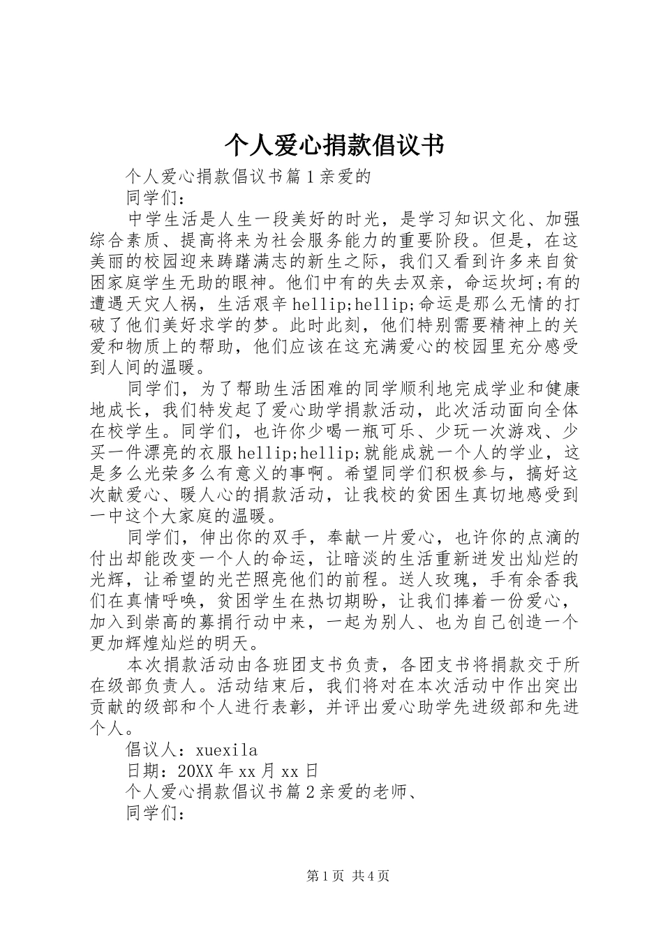 2024年个人爱心捐款倡议书_第1页