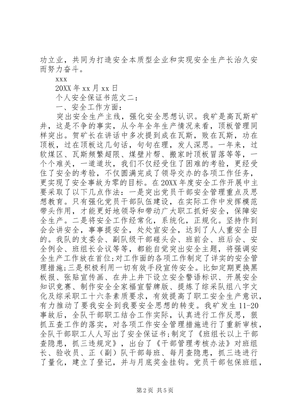 2024年个人安全保证书范文一_第2页