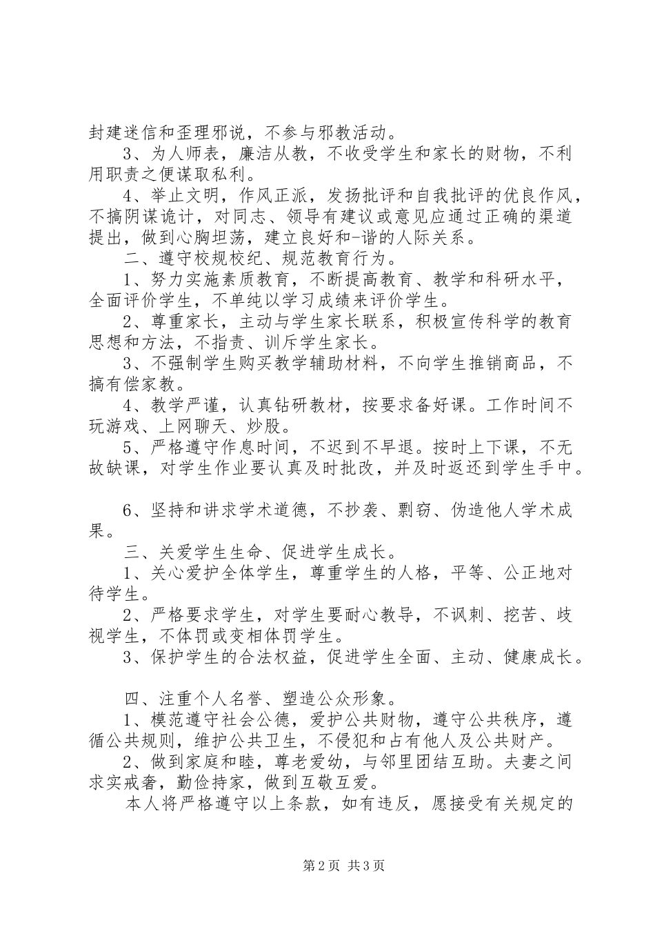 2024年个人安全诚信承诺书_第2页