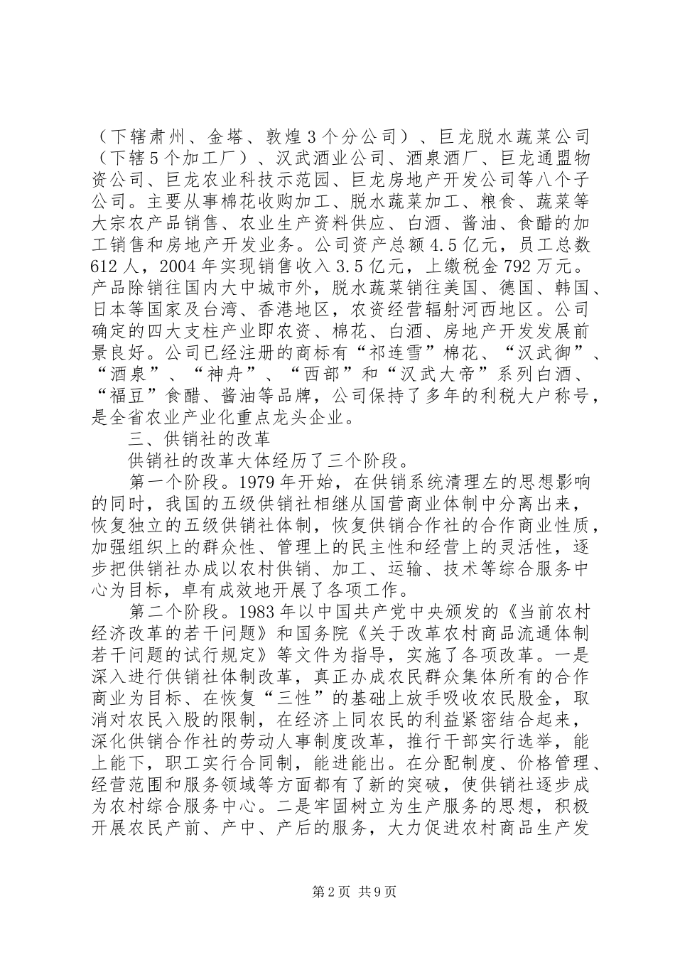 2024年供销社工作情况汇报_第2页