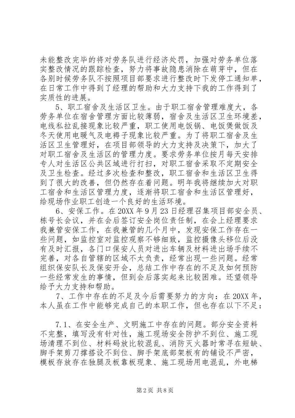 2024年个人安全工作总结报告_第2页