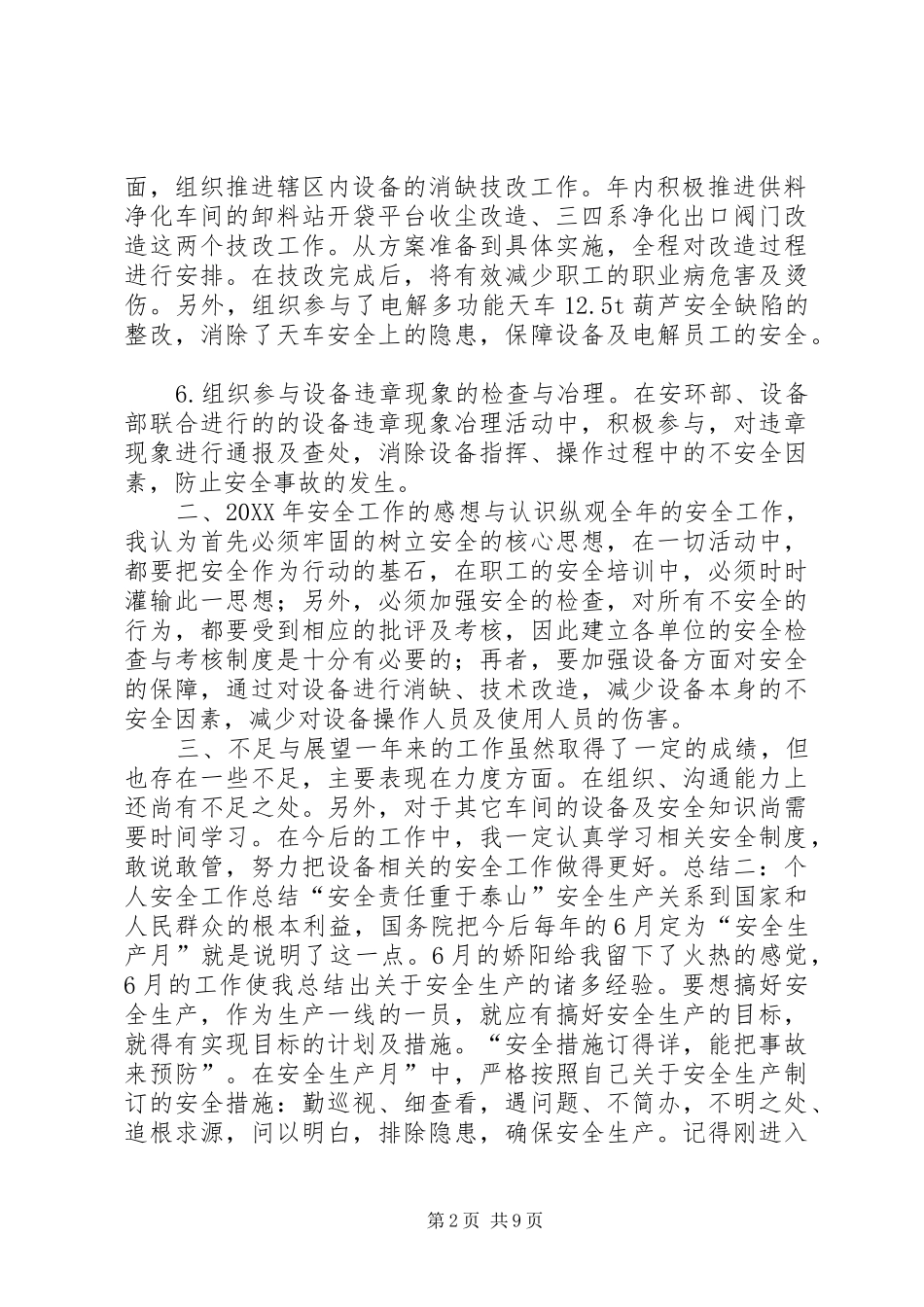 2024年个人安全年度工作总结_第2页