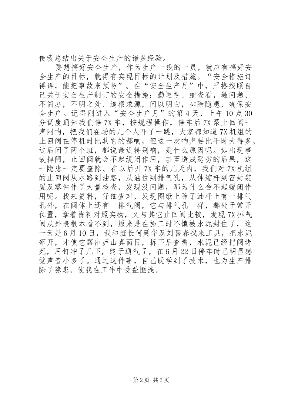 2024年个人安全生产工作总结_第2页