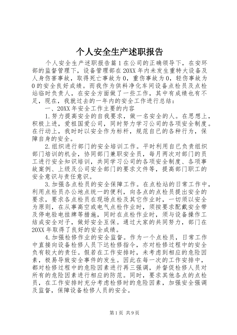 2024年个人安全生产述职报告_第1页