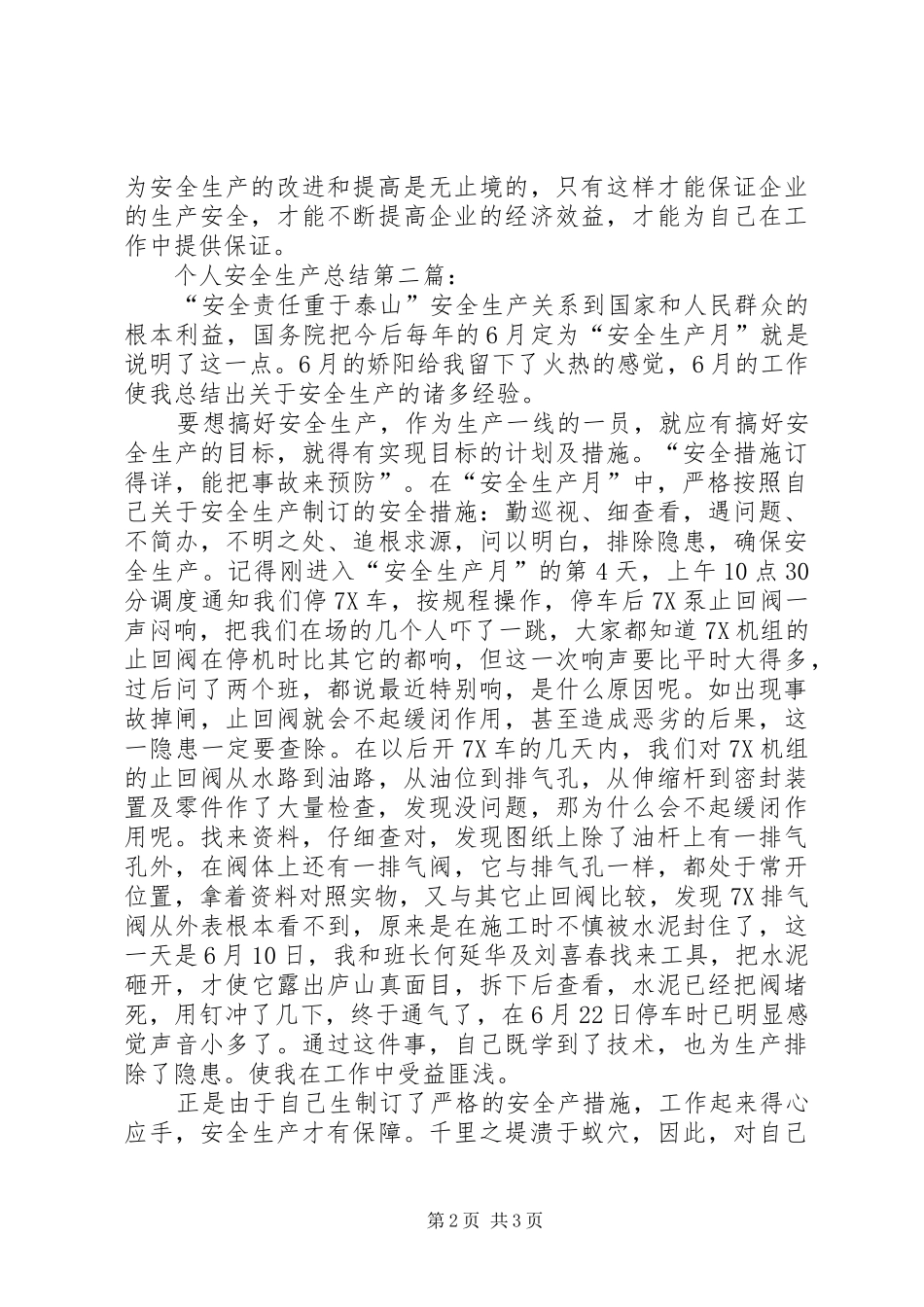 2024年个人安全生产总结个人工作总结_第2页