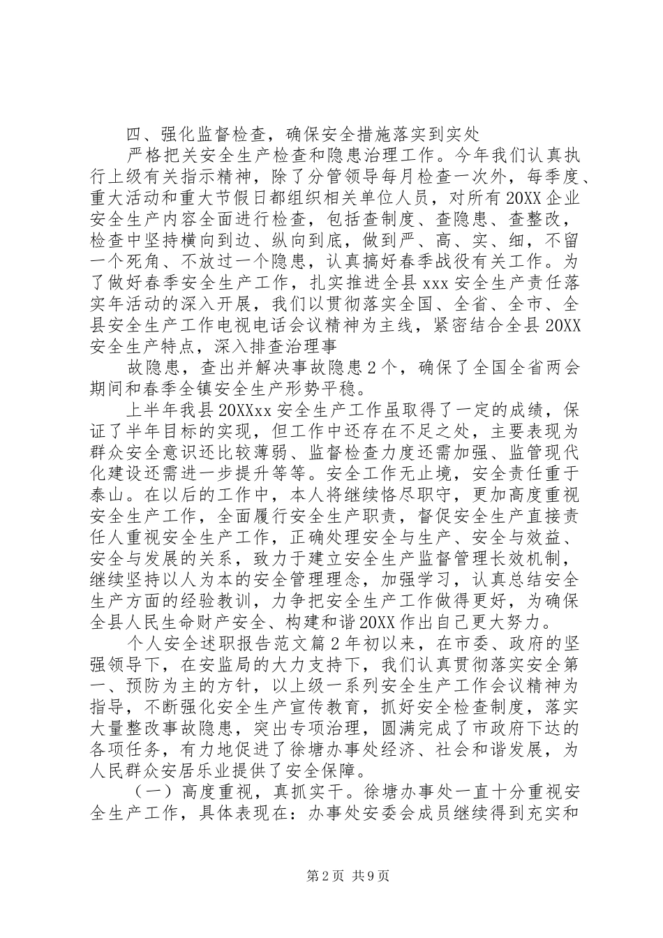 2024年个人安全述职报告范文_第2页