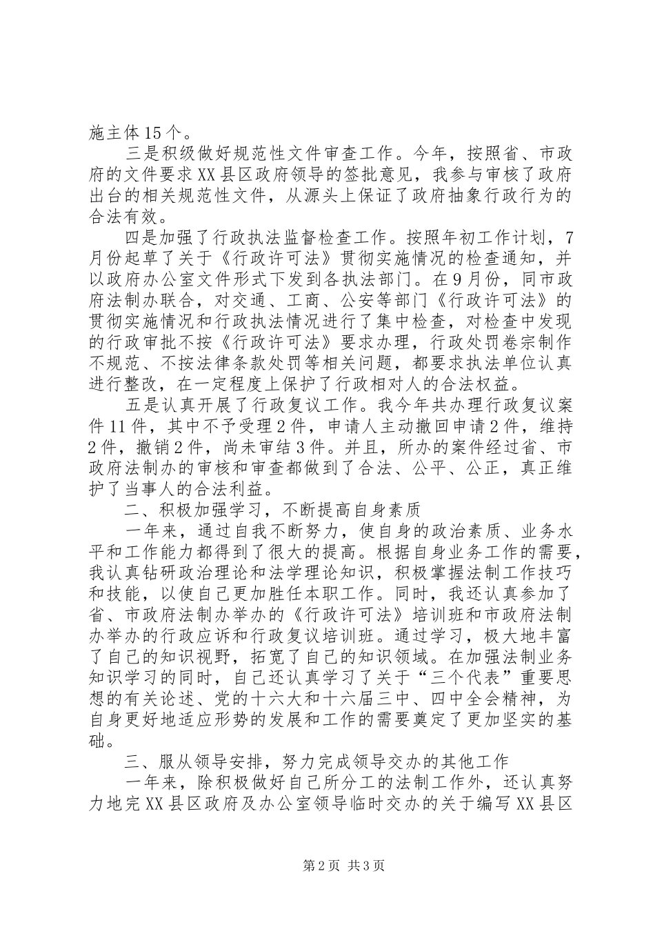 2024年个人办公室工作总结_第2页