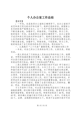 2024年个人办公室工作总结