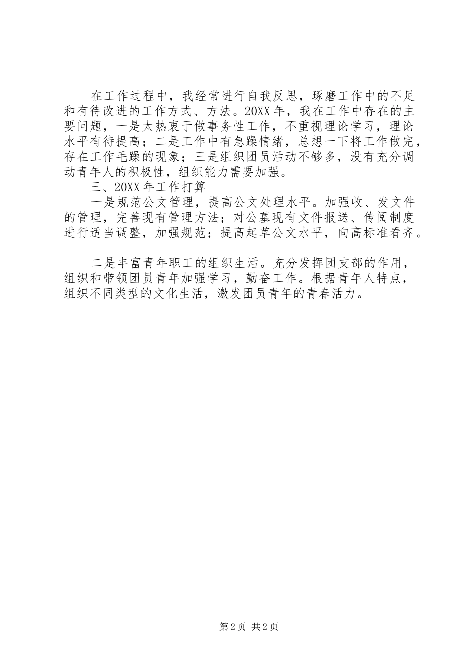2024年个人办公室文秘的工作总结_第2页
