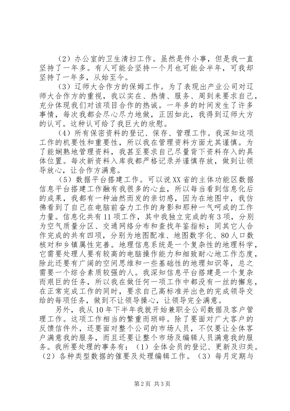 2024年个人办公室行政管理工作总结_第2页