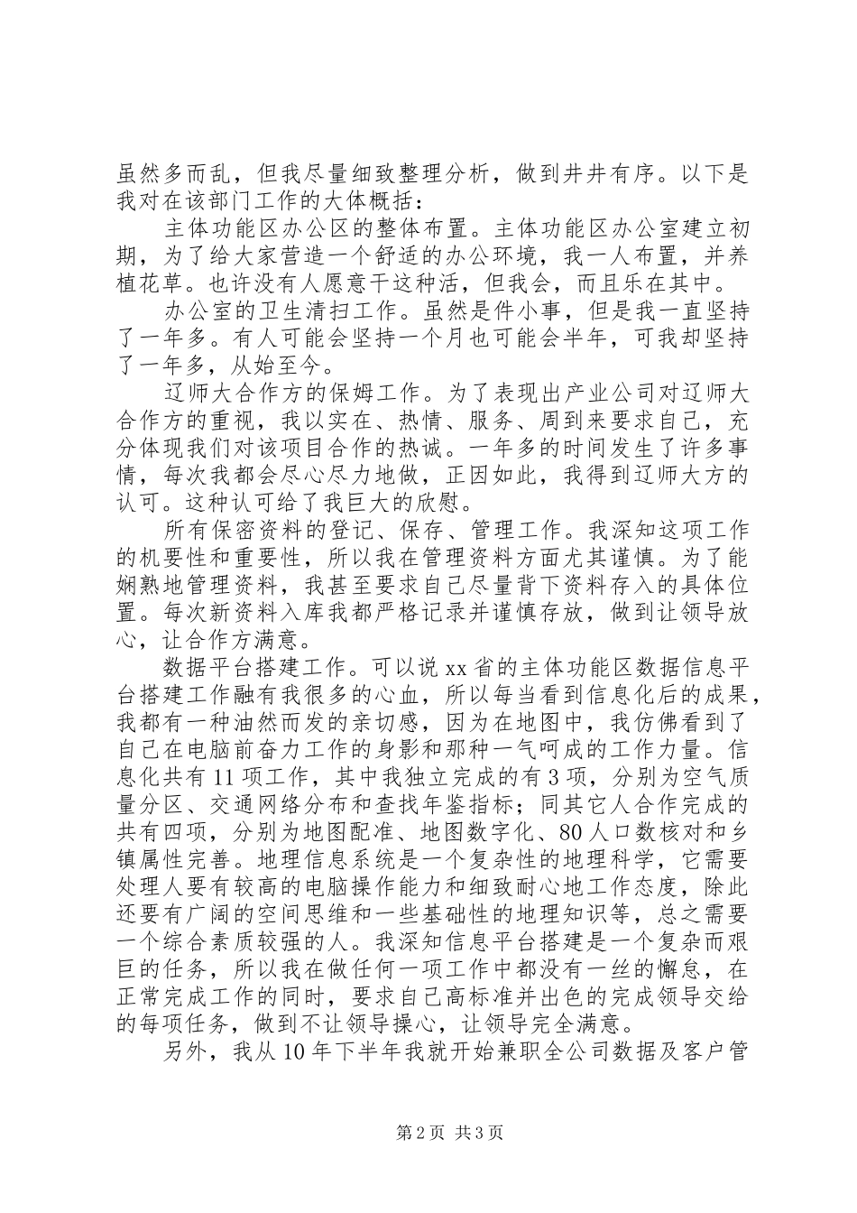 2024年个人办公室行政管理工作总结范文_第2页