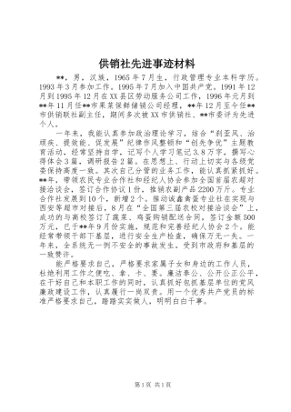 2024年供销社先进事迹材料