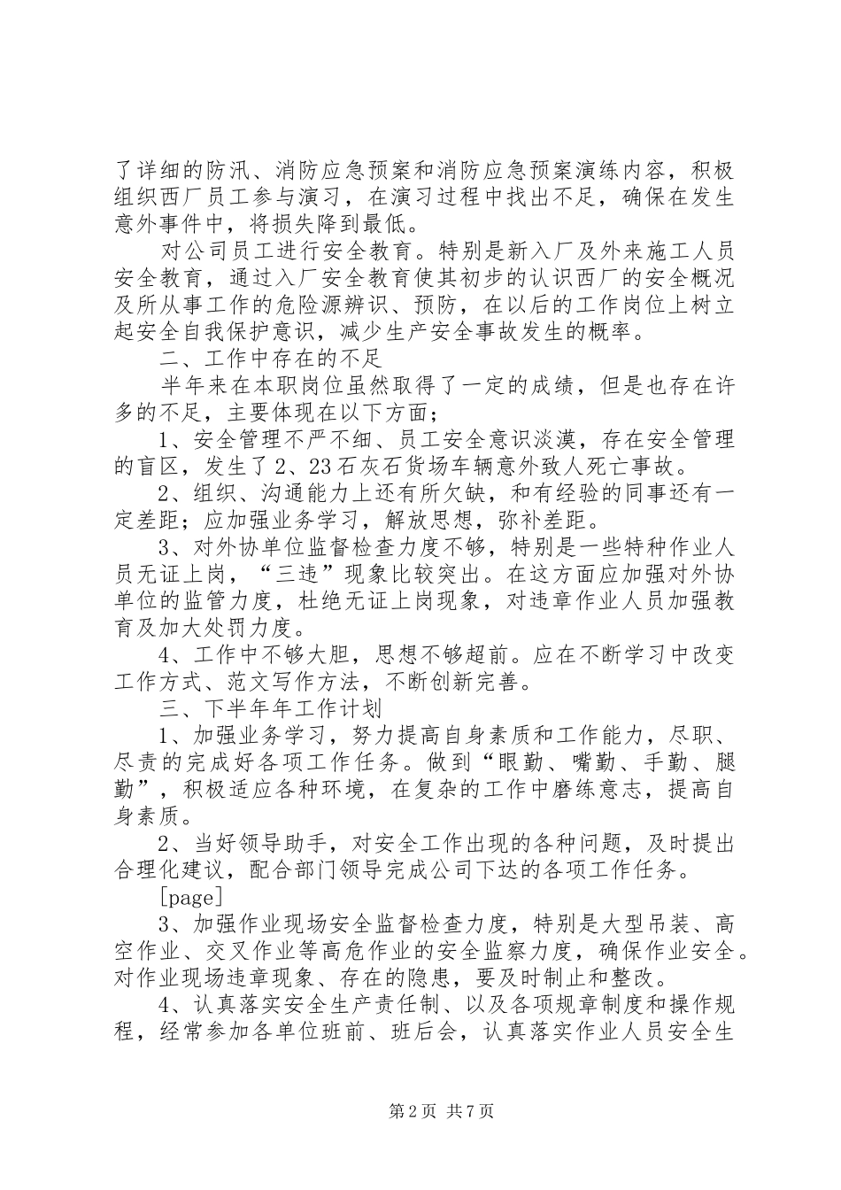 2024年个人半年安全工作总结_第2页