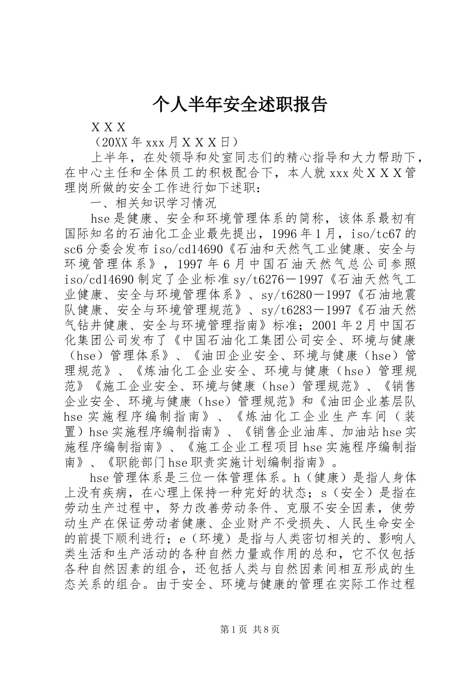2024年个人半年安全述职报告_第1页