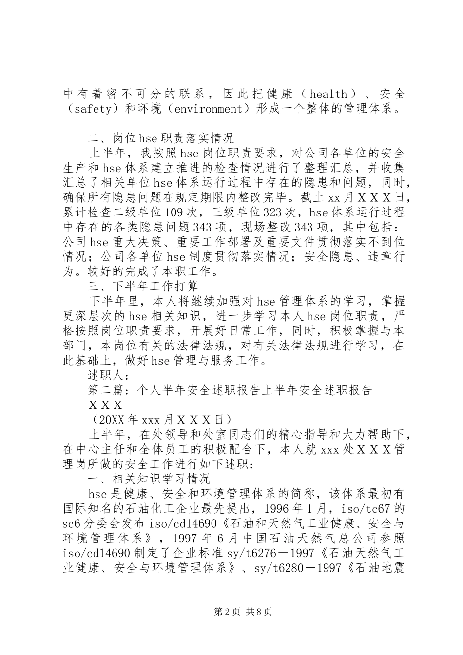 2024年个人半年安全述职报告_第2页