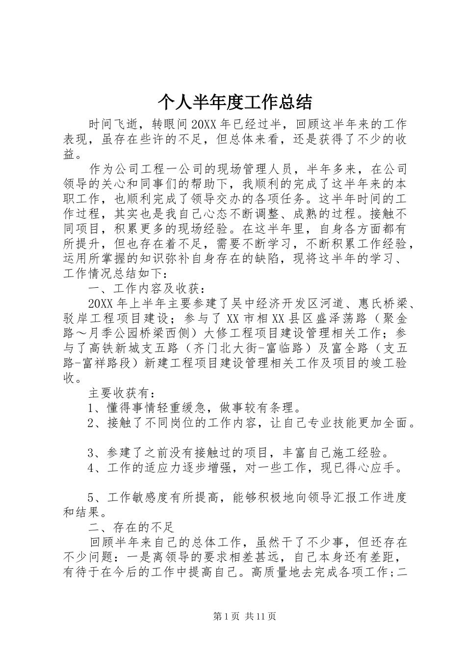 2024年个人半年度工作总结_第1页