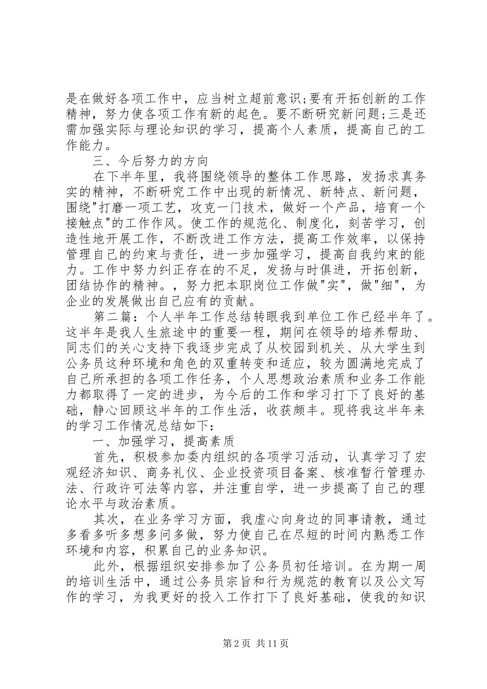 2024年个人半年度工作总结_第2页