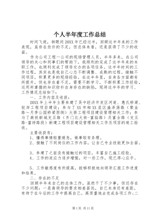 2024年个人半年度工作总结