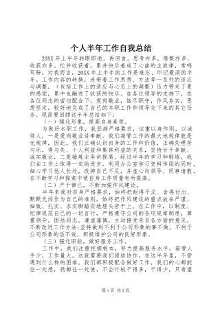 2024年个人半年工作自我总结