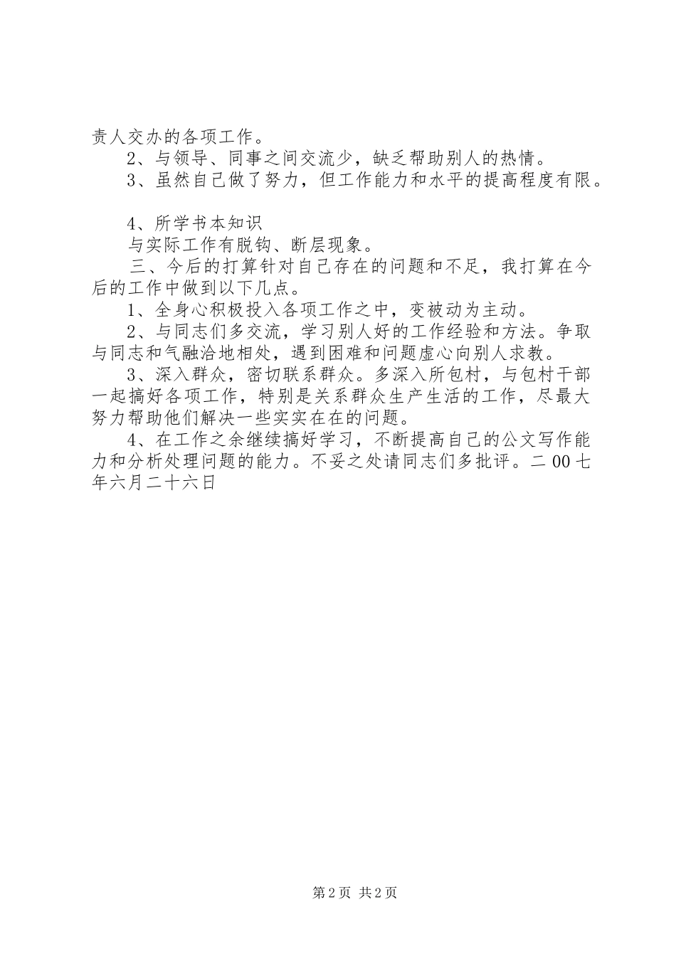 2024年个人半年工作总结半年工作总结_第2页