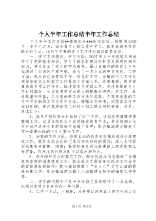 2024年个人半年工作总结半年工作总结