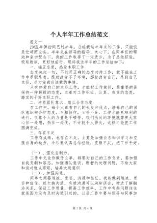 2024年个人半年工作总结范文