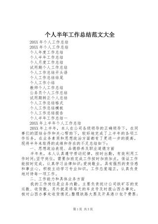 2024年个人半年工作总结范文大全