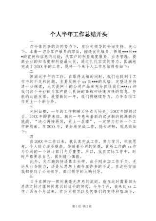 2024年个人半年工作总结开头