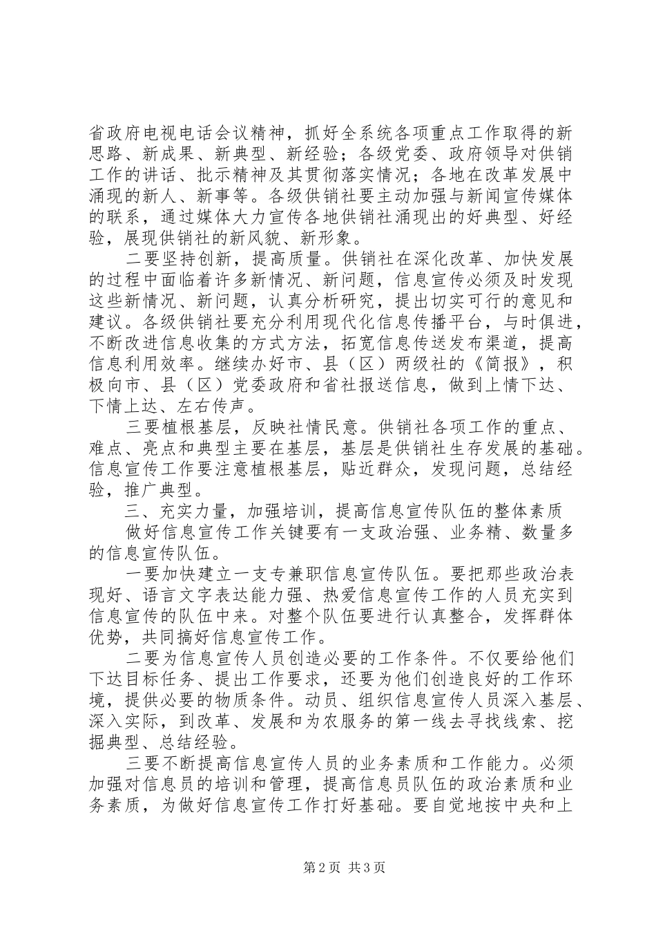 2024年供销社信息宣传指导意见_第2页