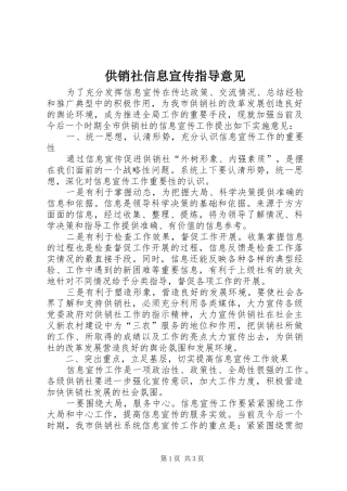 2024年供销社信息宣传指导意见