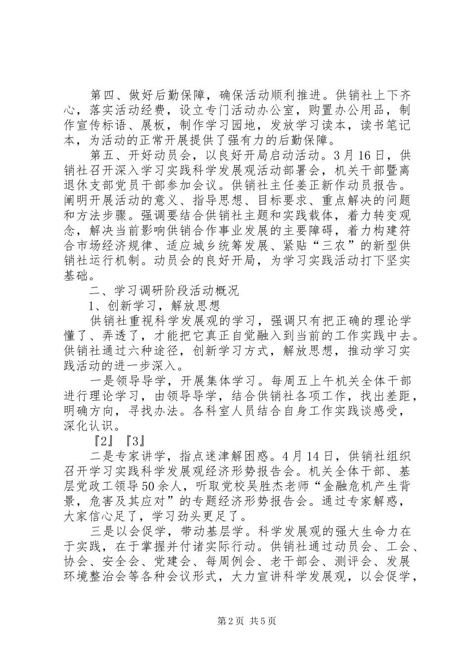 2024年供销社学习调研阶段活动情况汇报_第2页
