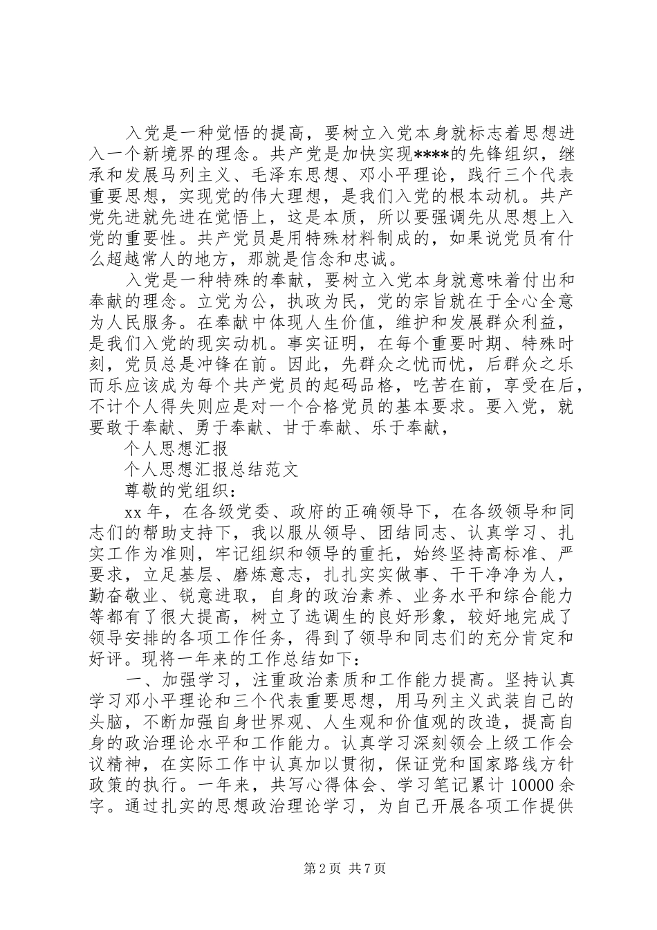 2024年个人半年思想汇报_第2页
