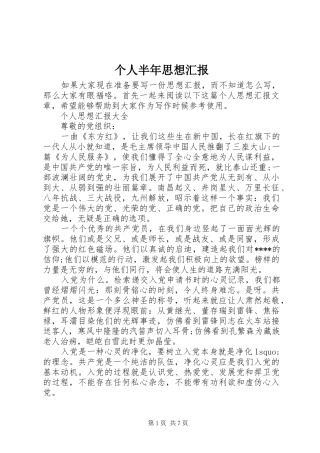 2024年个人半年思想汇报
