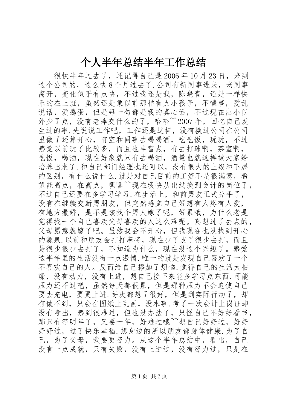 2024年个人半年总结半年工作总结_第1页