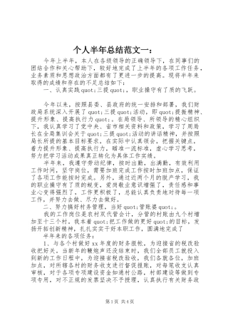 2024年个人半年总结范文一
