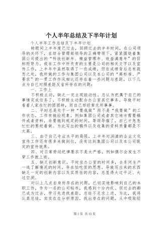 2024年个人半年总结及下半年计划