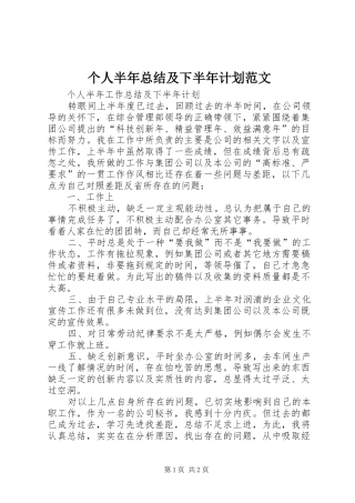 2024年个人半年总结及下半年计划范文