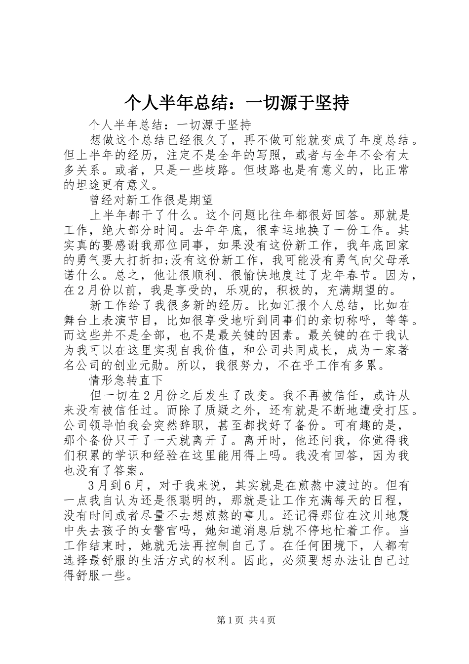 2024年个人半年总结一切源于坚持_第1页