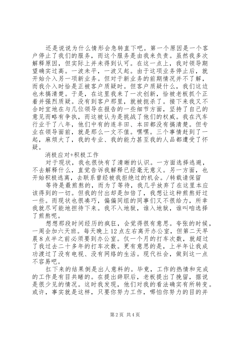 2024年个人半年总结一切源于坚持_第2页