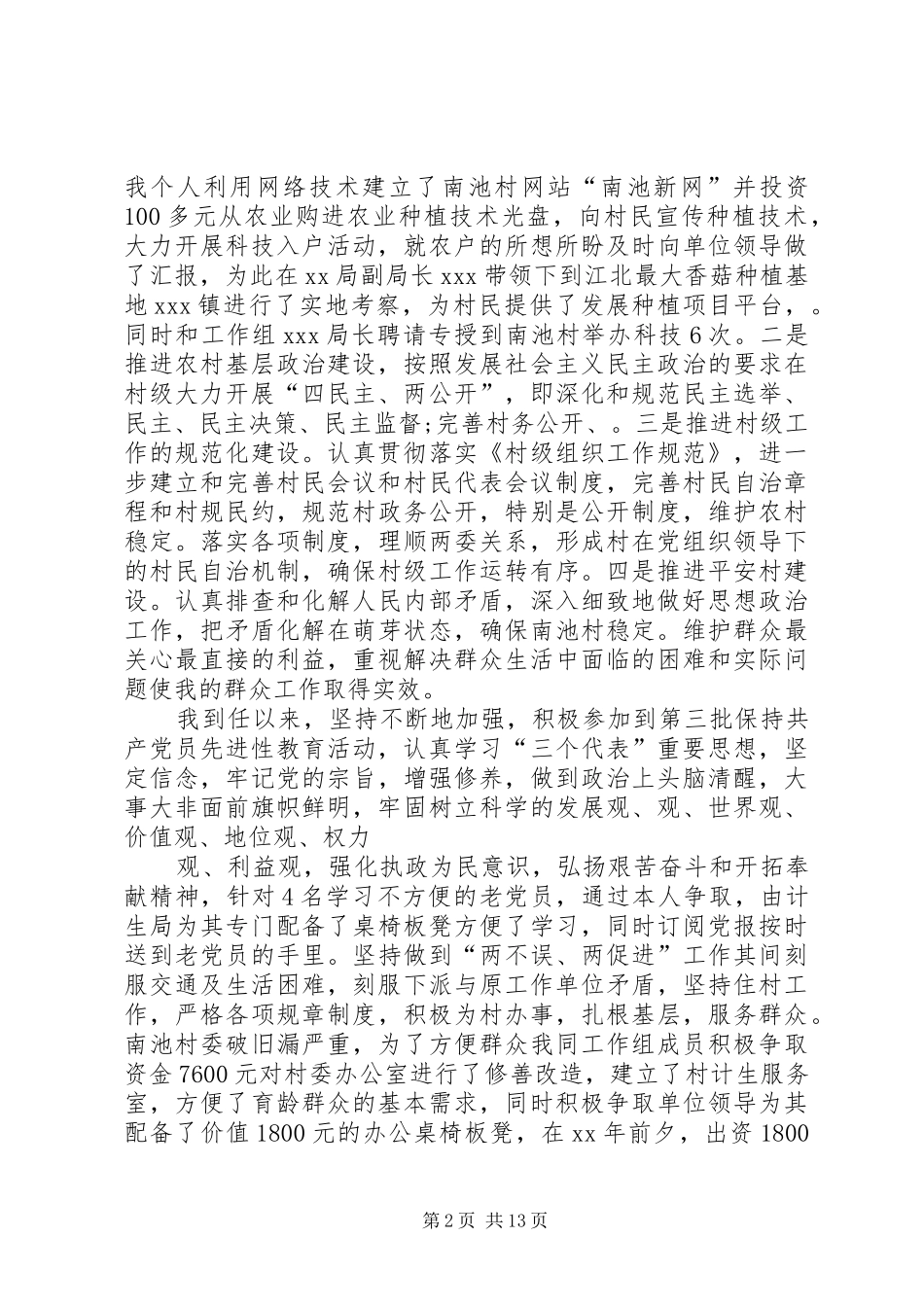 2024年个人帮扶工作总结_第2页