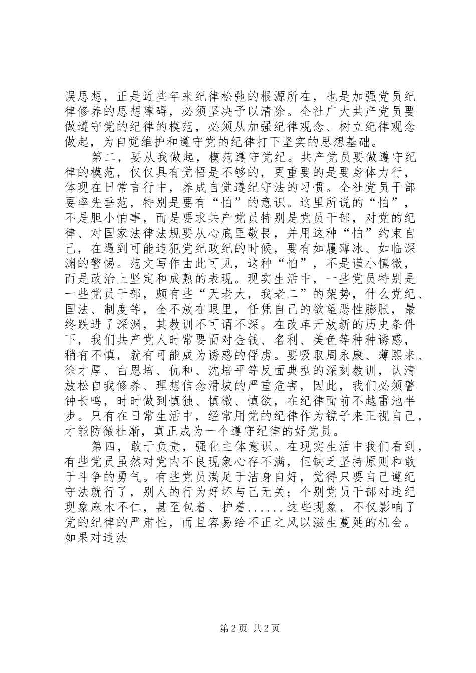 2024年供销社学习准则和条例心得_第2页