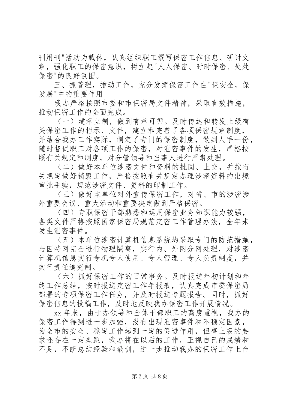 2024年个人保密工作述职报告_第2页