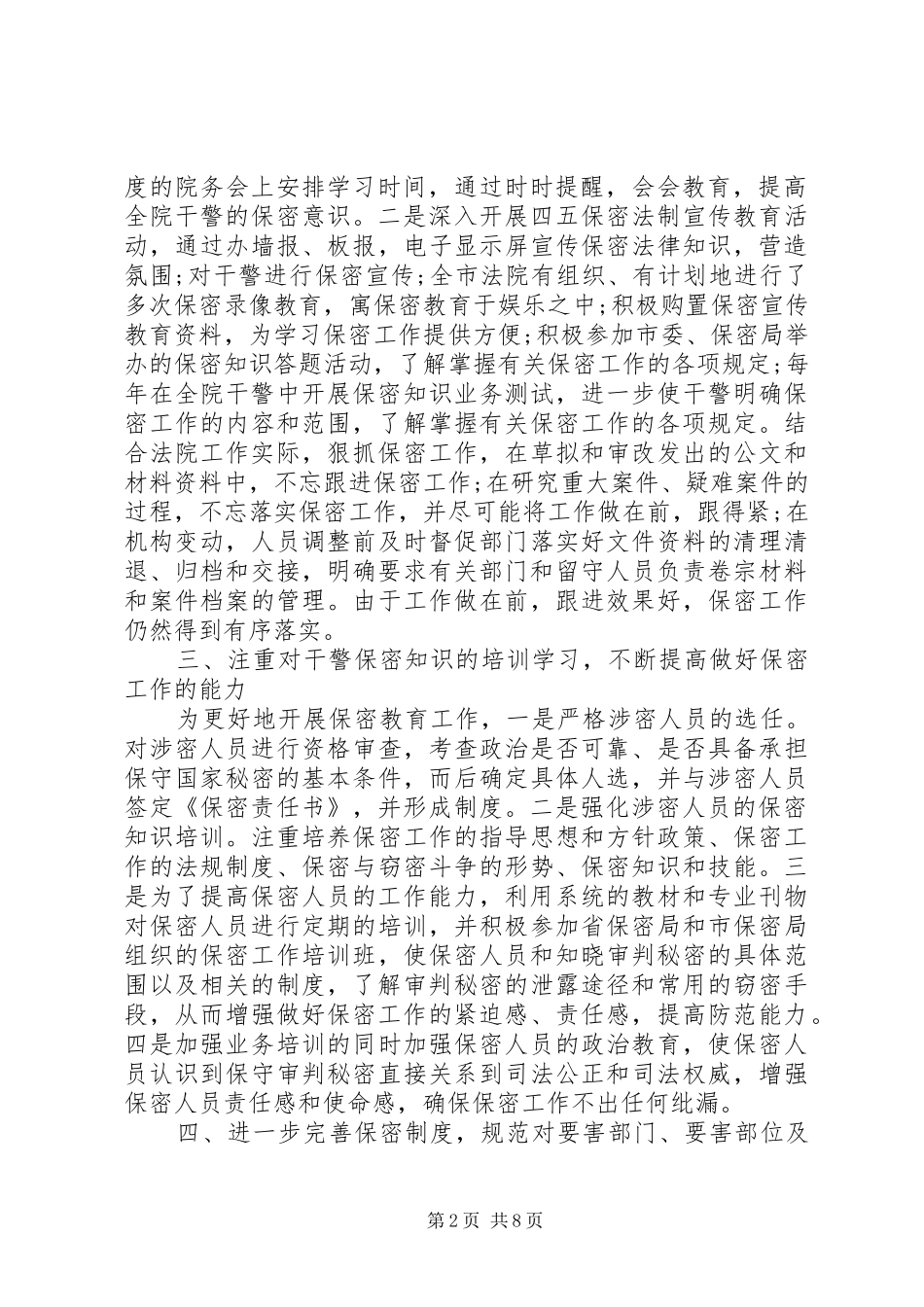 2024年个人保密工作总结_第2页