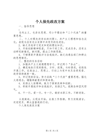 2024年个人保先政改方案