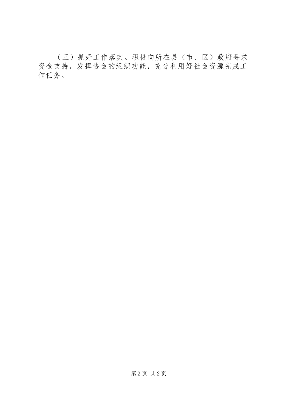 2024年供销社技能培训工作方案_第2页