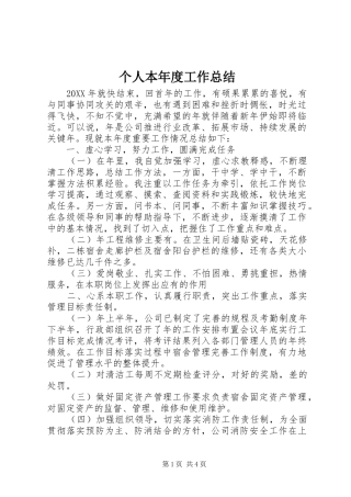 2024年个人本年度工作总结