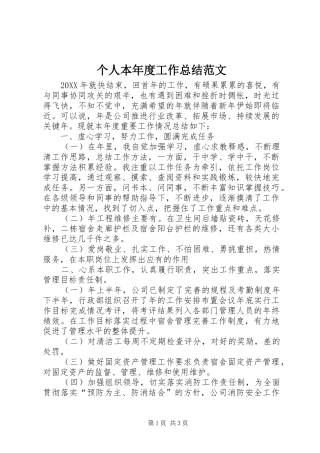 2024年个人本年度工作总结范文